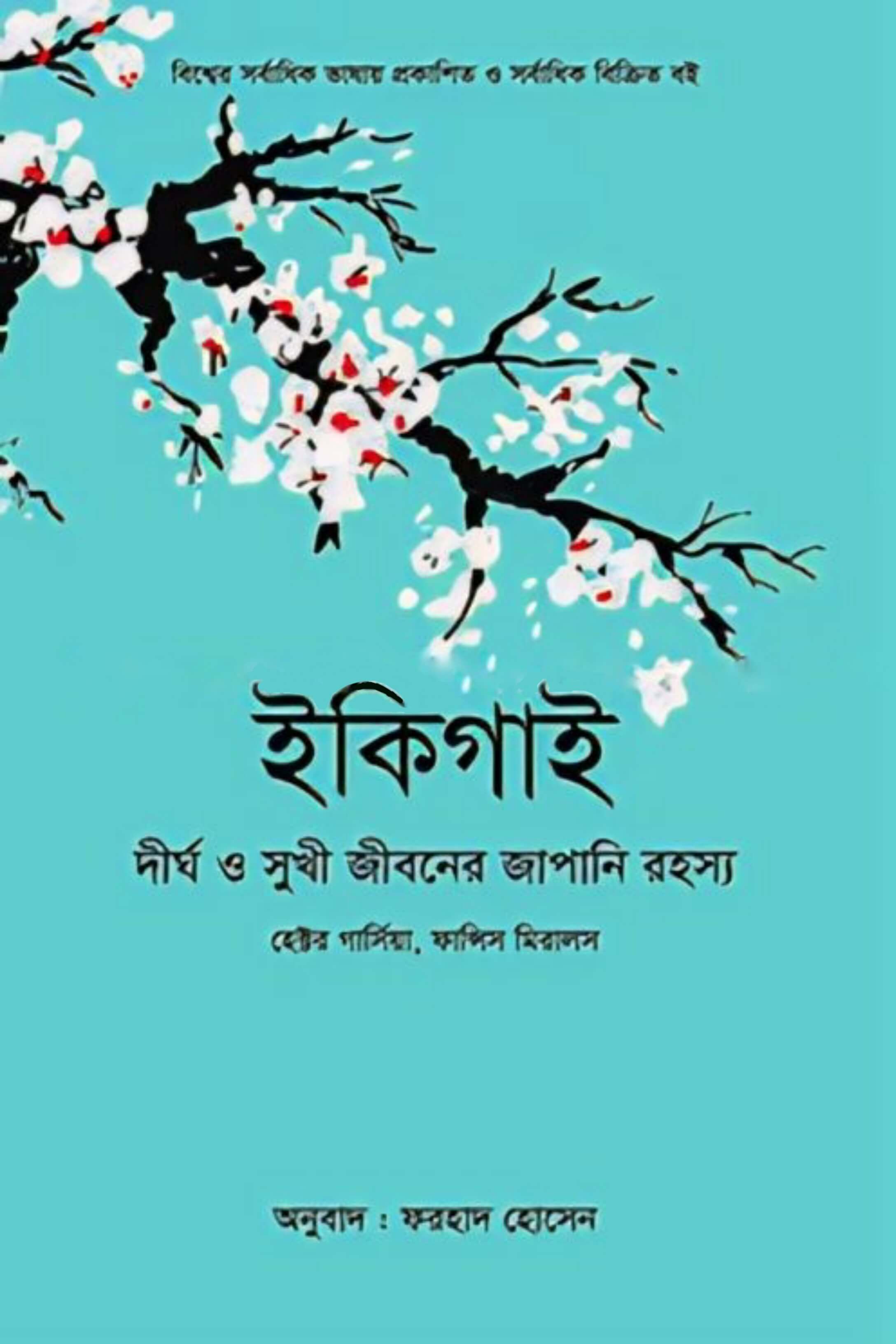 ইকিগাই
